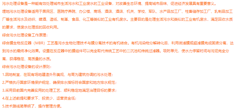 污水废水处理厂设备