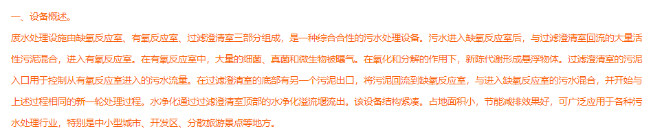 农村污水处理设备