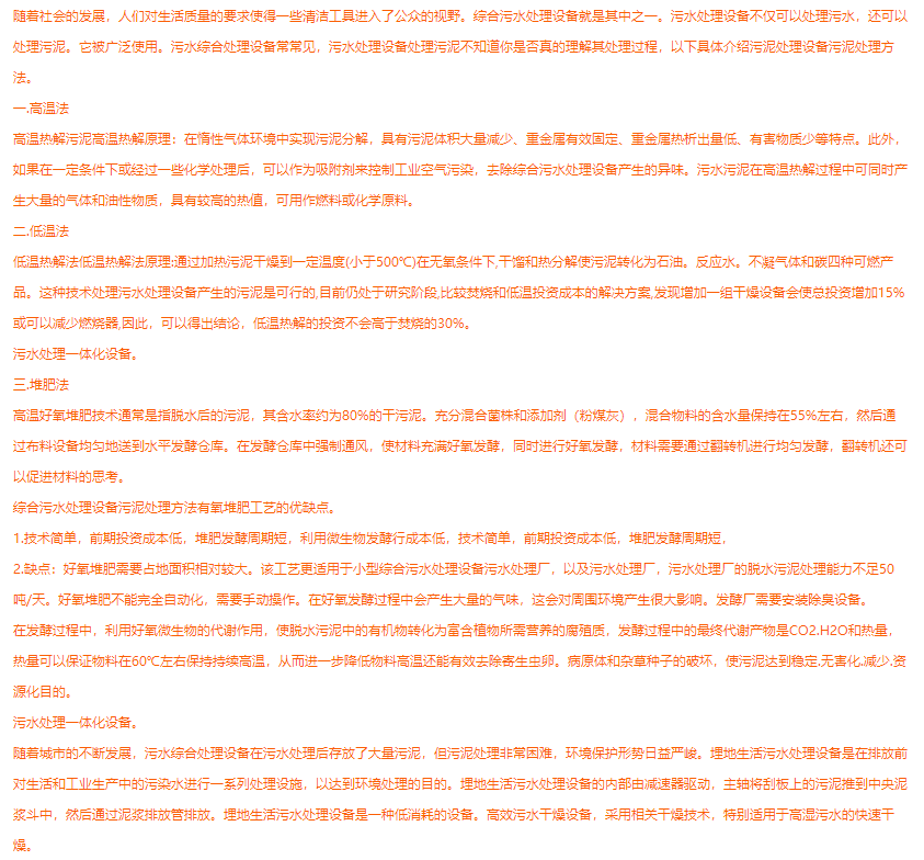 农村污水处理设备