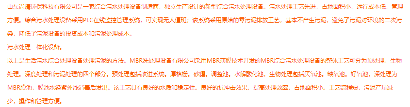 农村污水处理设备