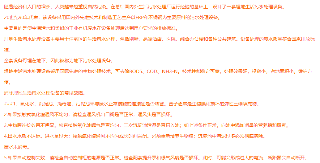 农村污水处理设备