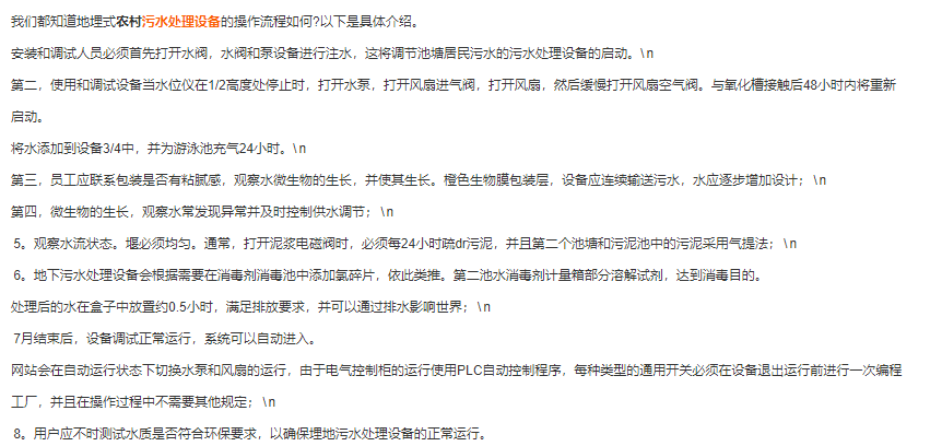 农村污水处理设备