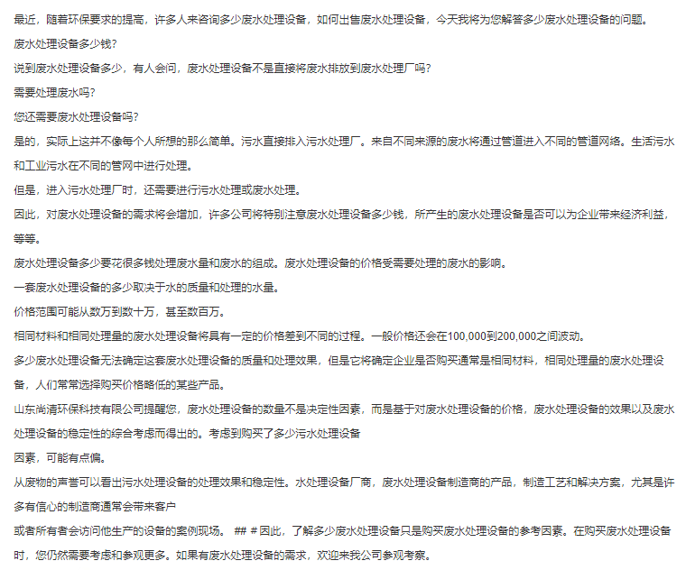 农村污水处理设备
