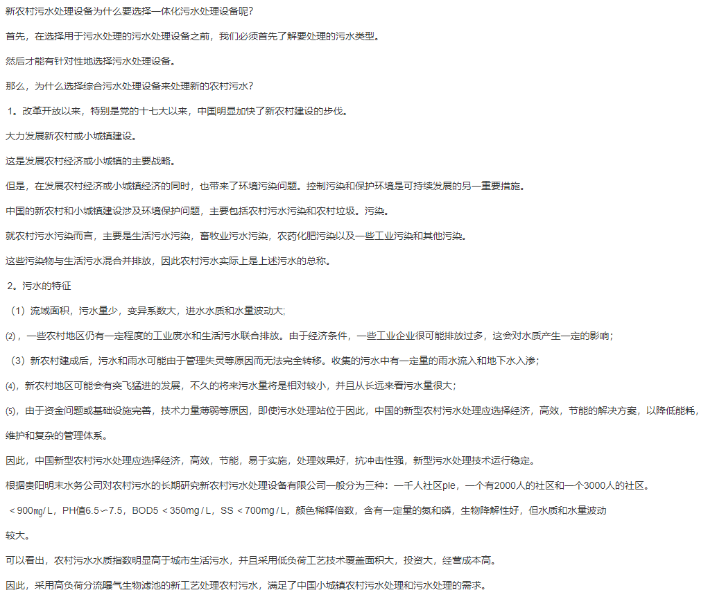 农村污水处理