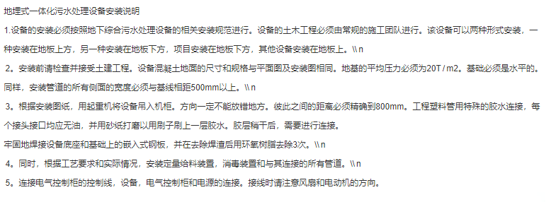 农村污水处理设备