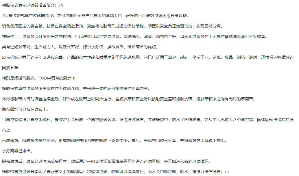 固液分离设备