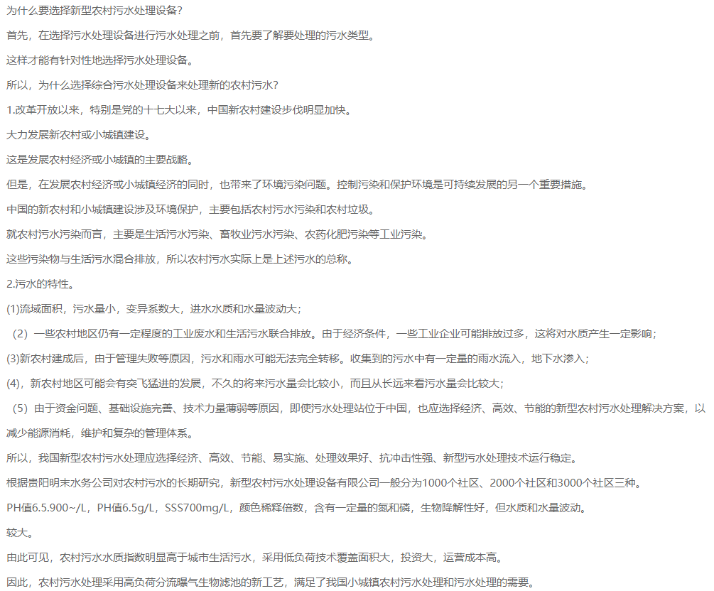 农村污水处理设备