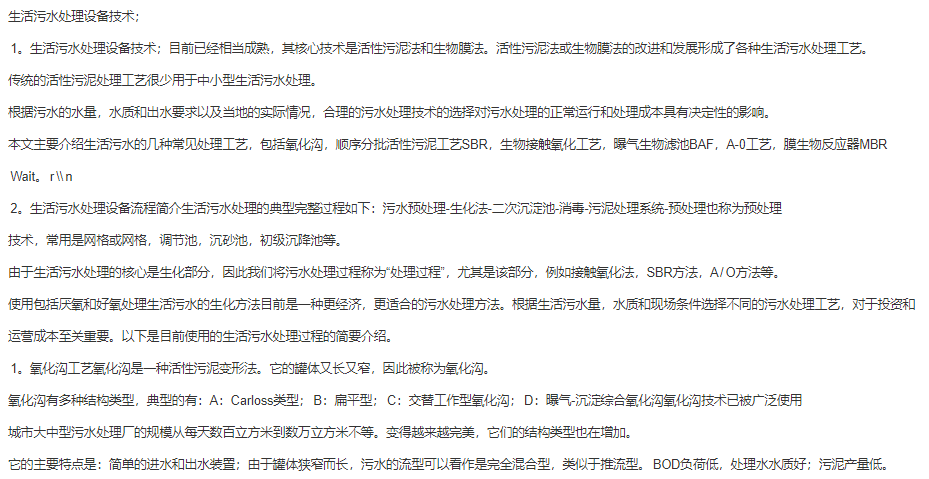 农村污水处理设备