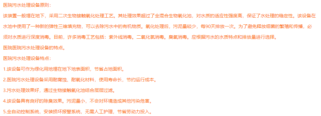医院污水处理设备