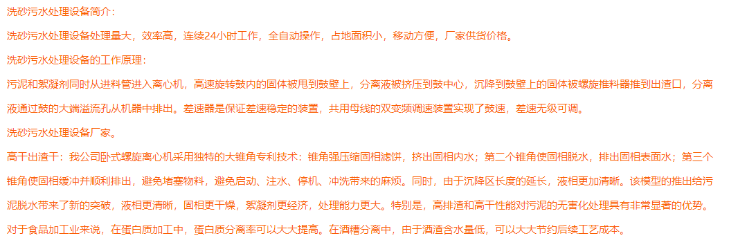 洗砂废水处理设备