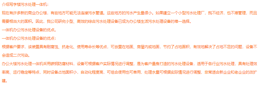 办公楼一体化污水处理设备