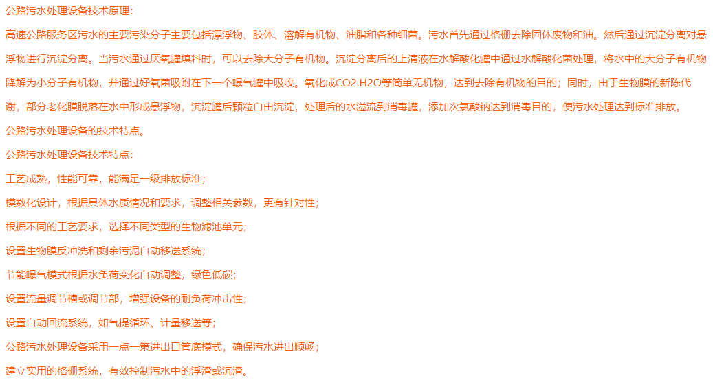 高速公路污水处理设备