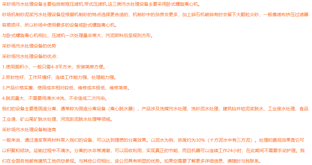 采砂场污水处理设备